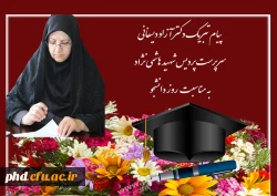 پیام تبریک سرپرست پردیس شهید هاشمی نژادبه مناسبت روز دانشجو 2