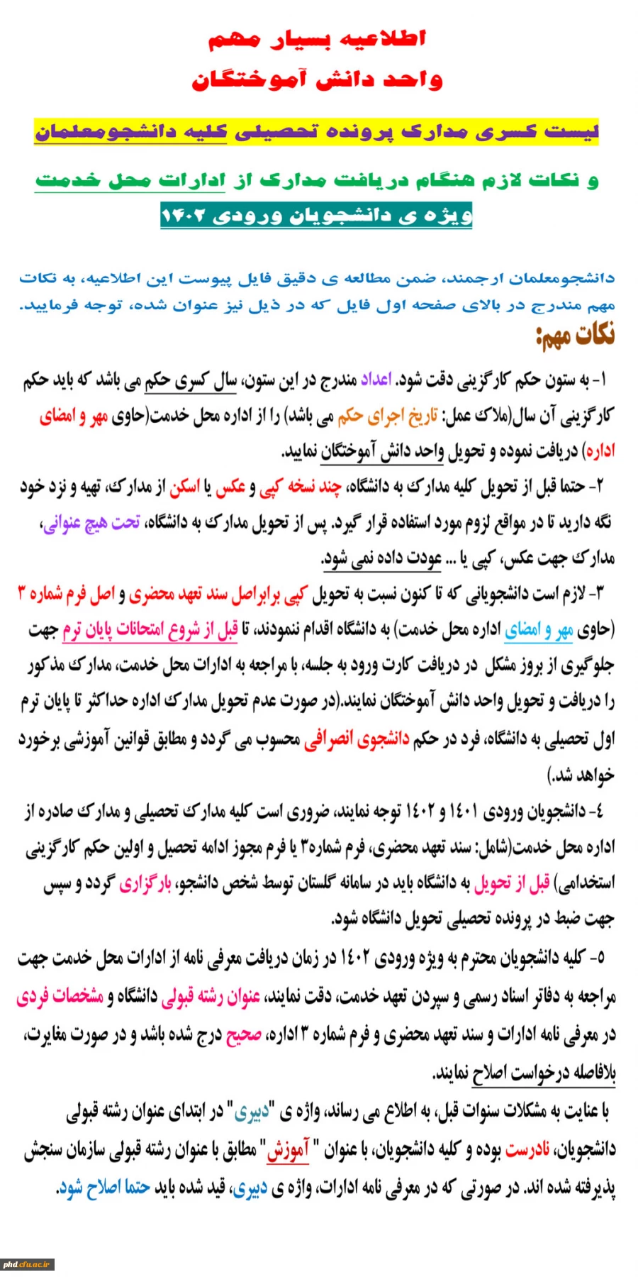 لیست کسری مدارک پرونده تحصیلی کلیه دانشجومعلمان