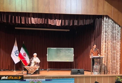 سخنان حجت الاسلام والمسلمین قرائتی در سلسله جلسات درسهایی از قرآن

 در جمع استادان و دانشجویان دانشگاه فرهنگیان استان خراسان رضوی در پردیس شهید هاشمی نژاد مشهد