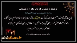 پیام تسلیت به سرکار خانم دکتر آزاد دیسفانی ریاست محترم پردیس شهید هاشمی نژاد 2