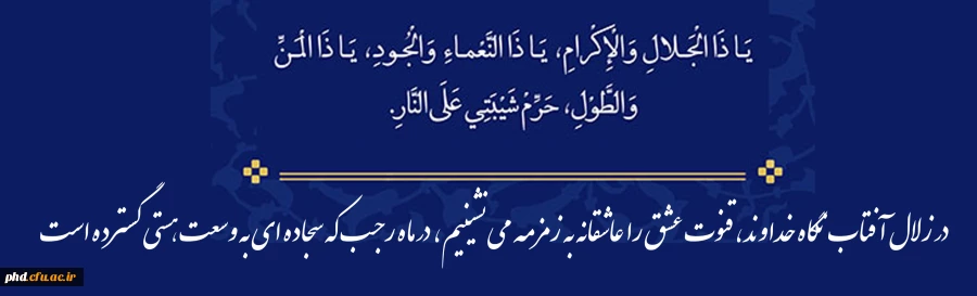 حلول ماه مبارک رجب، ماه مولای متقیان، امیرالمؤمنین (ع) بر همه شیعیان آن حضرت مبارک باد 2
