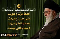 _ انتخاباتِ مجلس خبرگان و مجلس شورای اسلامی بایستی #باشکوه برگزار شود.

