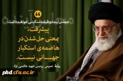 _ انتخاباتِ مجلس خبرگان و مجلس شورای اسلامی بایستی #باشکوه برگزار شود.

