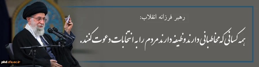 نکات مهم بیانات رهبر انقلاب درباره  انتخابات 2