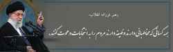 نکات مهم بیانات رهبر انقلاب درباره  انتخابات 2