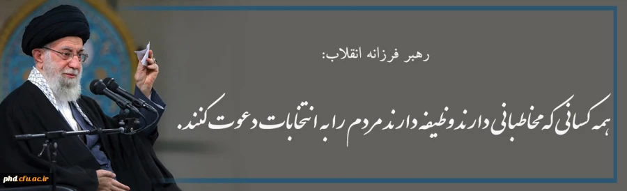 نکات مهم بیانات رهبر انقلاب درباره  انتخابات 2