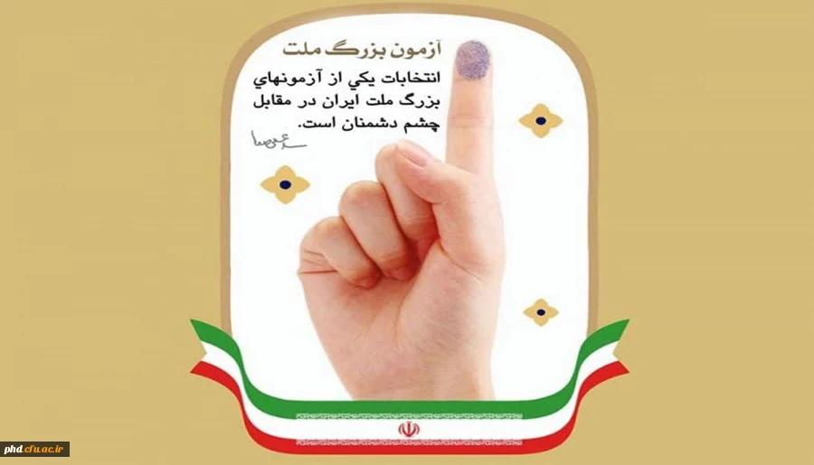 دهه فجر انقلاب اسلامی از نگاه مقام معظم رهبریدهه فجر انقلاب اسلامی از نگاه مقام معظم رهبری
نکات مهم بیانات رهبر انقلاب درباره  انتخاباتنکات مهم بیانات رهبر انقلاب درباره انتخابات
حلول ماه مبارک رجب، ماه مولای متقیان، امیرالمؤمنین (ع) بر همه شیعیان آن حض