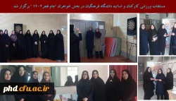 مسابقات ورزشی کارکنان و اساتید دانشگاه فرهنگیان در بخش خواهران 