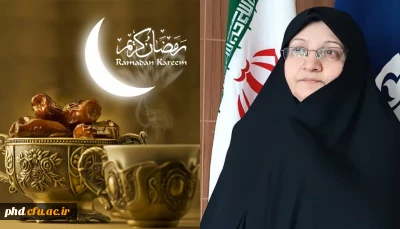 پیام ریاست پردیس شهید هاشمی نژاددرآستانه فرارسیدن ماه مبارک رمضان