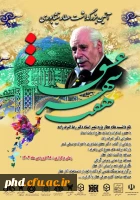 هفت شهر عشق، نکوداشت روزعطار نیشابوری