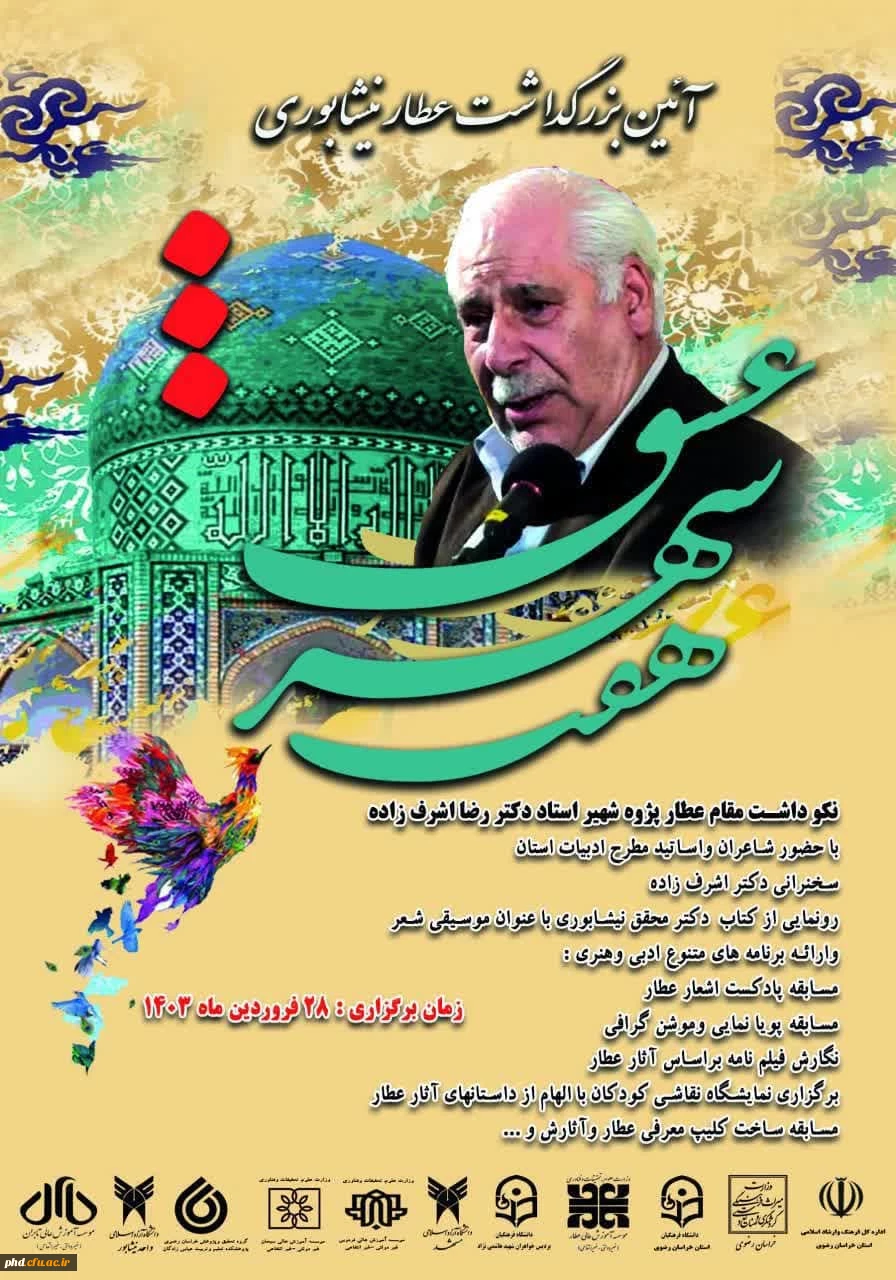 هفت شهر عشق، نکوداشت روزعطار نیشابوری