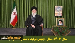 سال 1403، سال «جهش تولید با مشارکت مردم»
 2