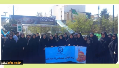 حضور پرشور مسئولین،کارکنان و  دانشجو معلمان پردیس شهید هاشمی نژاد و مرکز آموزش عالی تابعه در راهپیمایی روز قدس 