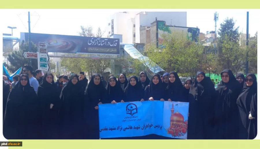 حضور پرشور مسئولین،کارکنان و  دانشجو معلمان پردیس شهید هاشمی نژاد و مرکز آموزش عالی تابعه در راهپیمایی روز قدس  2