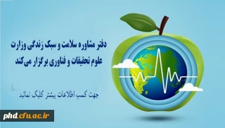 به مناسبت هفته ملی سلامت برگزار می شود 