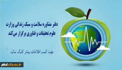 به مناسبت هفته ملی سلامت برگزار می شود 