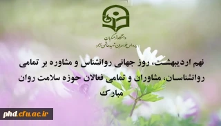 روز اندیشیدن به ذهن روز تفکر در روان روز جهانی روانشناس مبارک باد.
