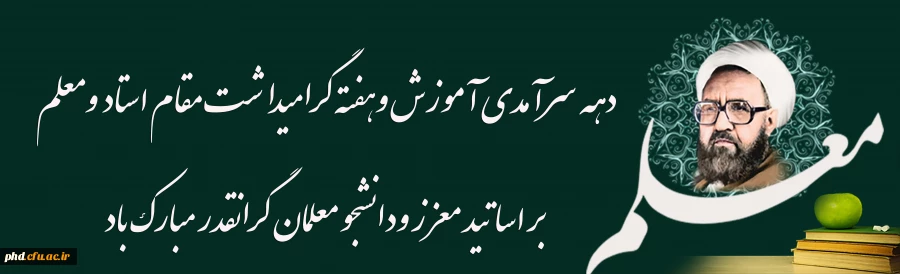 معلم چراغی است گیتی فروز 2