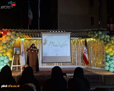 مراسم با شکوه ده سرآمدی آموزش و تجلیل از مقام معلم در مرکز آموزش عالی ثامن الحجج (ع) (واحد خواهران)
  