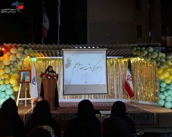 به مناسبت گرامیداشت شهادت شهید مطهری و تجلیل از مقام والای معلم مراسم باشکوهی در صحن دانشگاه فرهنگیان، مرکز ثامن الحجج علیه السلام برگزار گردید 2