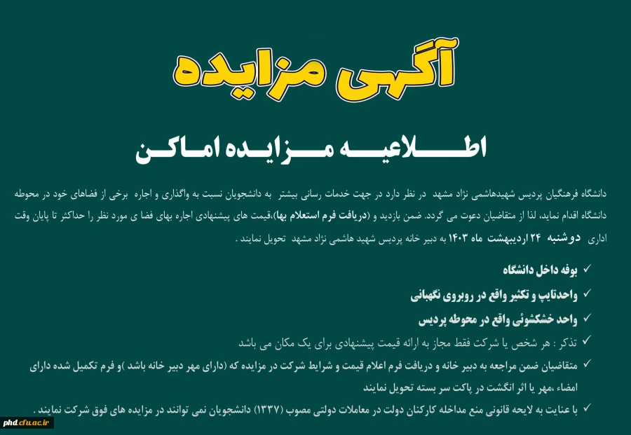 آگهی مزایده اما کن