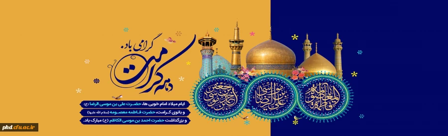 برای من در بهشت شفاعت کن که تو را در پیشگاه خداوند منزلت بزرگی است