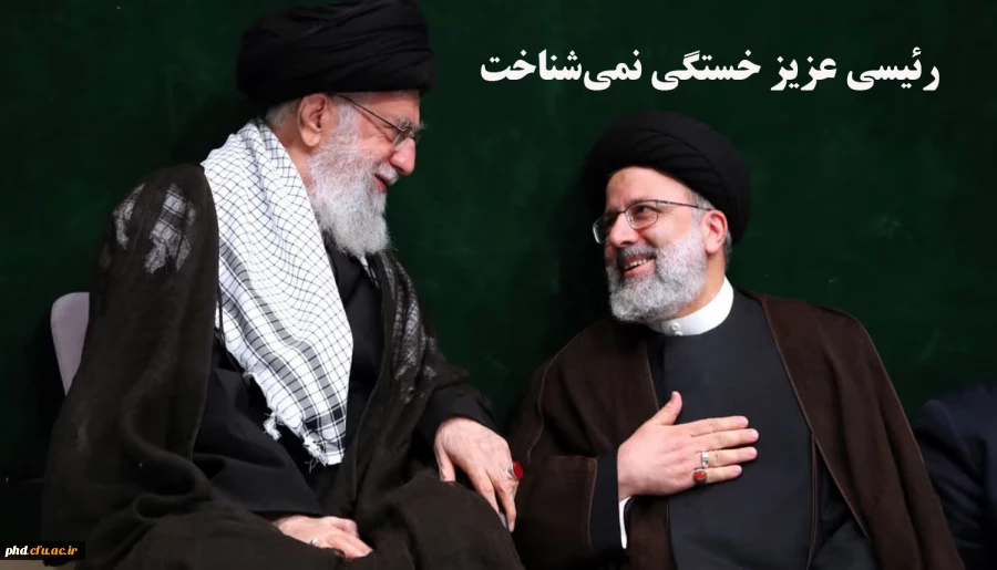  پیام تسلیت رهبر انقلاب در پی شهادت ابراهیم رئیسی  2