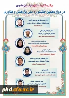 کسب چندین رتبه نخست کشوری در حوزه های مختلف پژوهشی ، توسط پژوهشگران محترم  استان خراسان رضوی