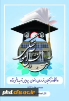 برگزاری نهمین دوره آئین دانش آموختگی دانشجو معلمان پردیس شهید هاشمی نژاد