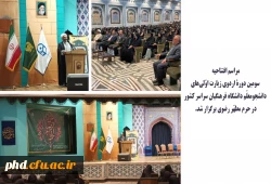 مراسم افتتاحیه سومین دورۀ اردوی زیارت اوّلی های دانشجومعلّم دانشگاه فرهنگیان سراسر کشور در حرم مطهّر رضوی برگزار شد. 
  2