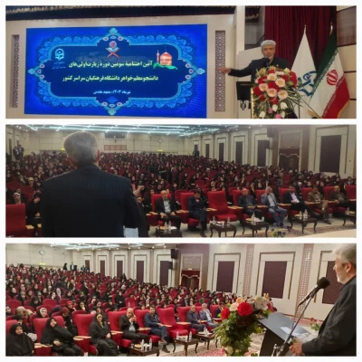 آئین اختتامیه سی و چهارمین جشنواره قرآن و عترت دانشگاه فرهنگیان با حضور مقام عالی وزارت آموزش و پرورش کشور برگزار شد
 4