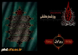 با کاروان حسینی – روز شمار وقایع محرم  -روز اول 3