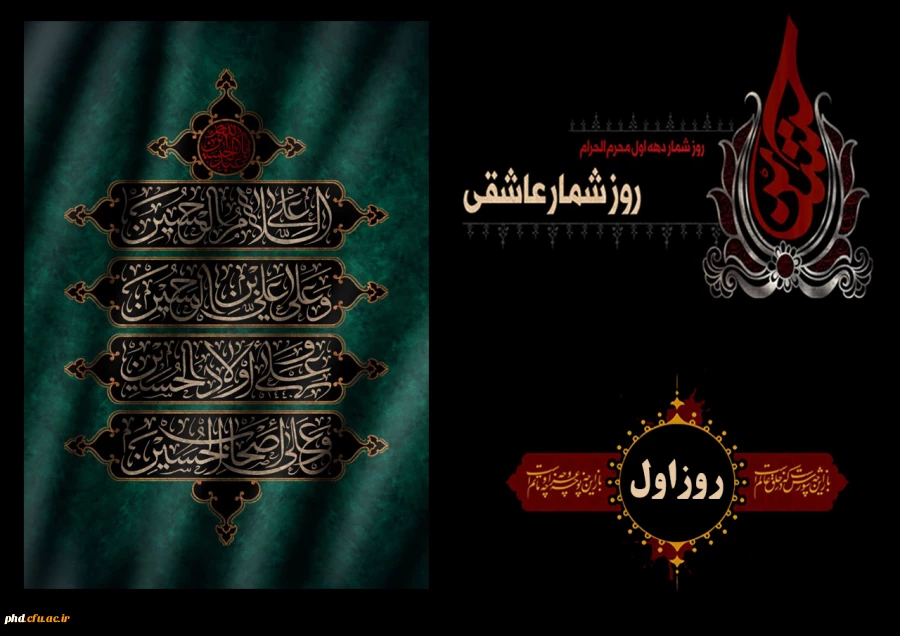 با کاروان حسینی – روز شمار وقایع محرم  -روز اول 3