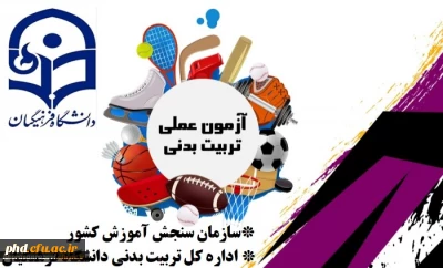 در پردیس شهید هاشمی نژاد مشهد برگزار شد:

آغاز آزمون عملی داوطلبان کنکور سراسری متقاضی رشته تربیت بدنی دانشگاه فرهنگیان