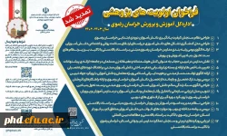   اعلام تمدید فراخوان اولویت های پژوهشی اداره کل آموزش و پرورش خراسان رضوی 1403