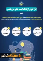 اعلام فراخوان اجرای طرح پژوهشی کمیته امداد امام خمینی (ره) 