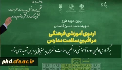 برگزاری اولین دوره آموزشی مراقبین سلامت دختران به میزبانی  پردیس شهید هاشمی نژاد  2