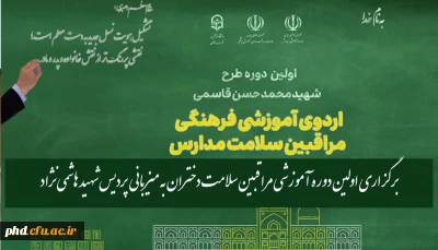 برگزاری اولین دوره آموزشی مراقبین سلامت دختران به میزبانی  پردیس شهید هاشمی نژاد 