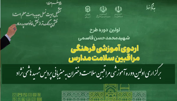 برگزاری اولین دوره آموزشی مراقبین سلامت دختران به میزبانی  پردیس شهید هاشمی نژاد  2