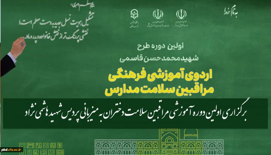 برگزاری اولین دوره آموزشی مراقبین سلامت دختران به میزبانی  پردیس شهید هاشمی نژاد  2