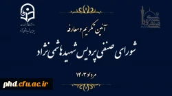 آئین تکریم و معارفه اعضای شورای صنفی ،رفاهی دانشجویی پردیس شهیدهاشمی نژاد مشهد برگزار شد.
 2