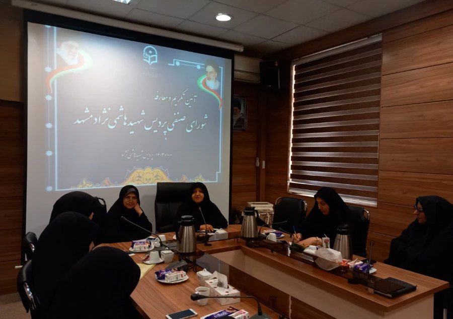 آئین تکریم و معارفه اعضای شورای صنفی ،رفاهی دانشجویی پردیس شهیدهاشمی نژاد مشهد برگزار شد.
 2