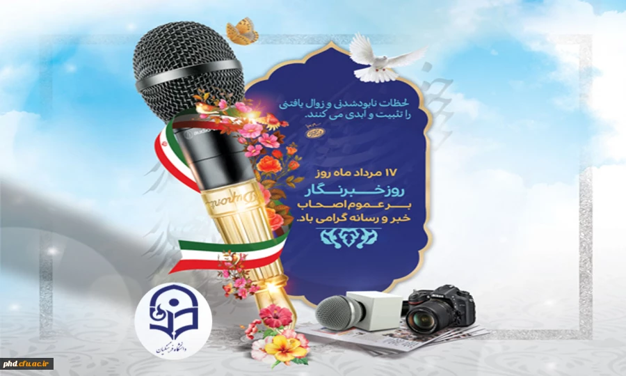 روز خبرنگار گرامی باد 2