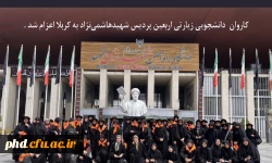 کاروان  دانشجویی زیارتی اربعین پردیس شهیدهاشمی نژاد به کربلا اعزام شد . 2