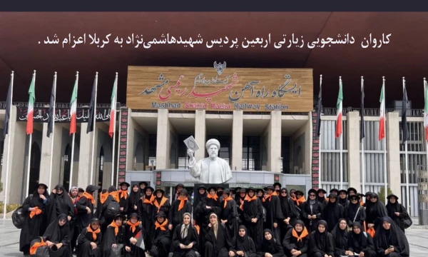 کاروان  دانشجویی زیارتی اربعین پردیس شهیدهاشمی نژاد به کربلا اعزام شد . 2