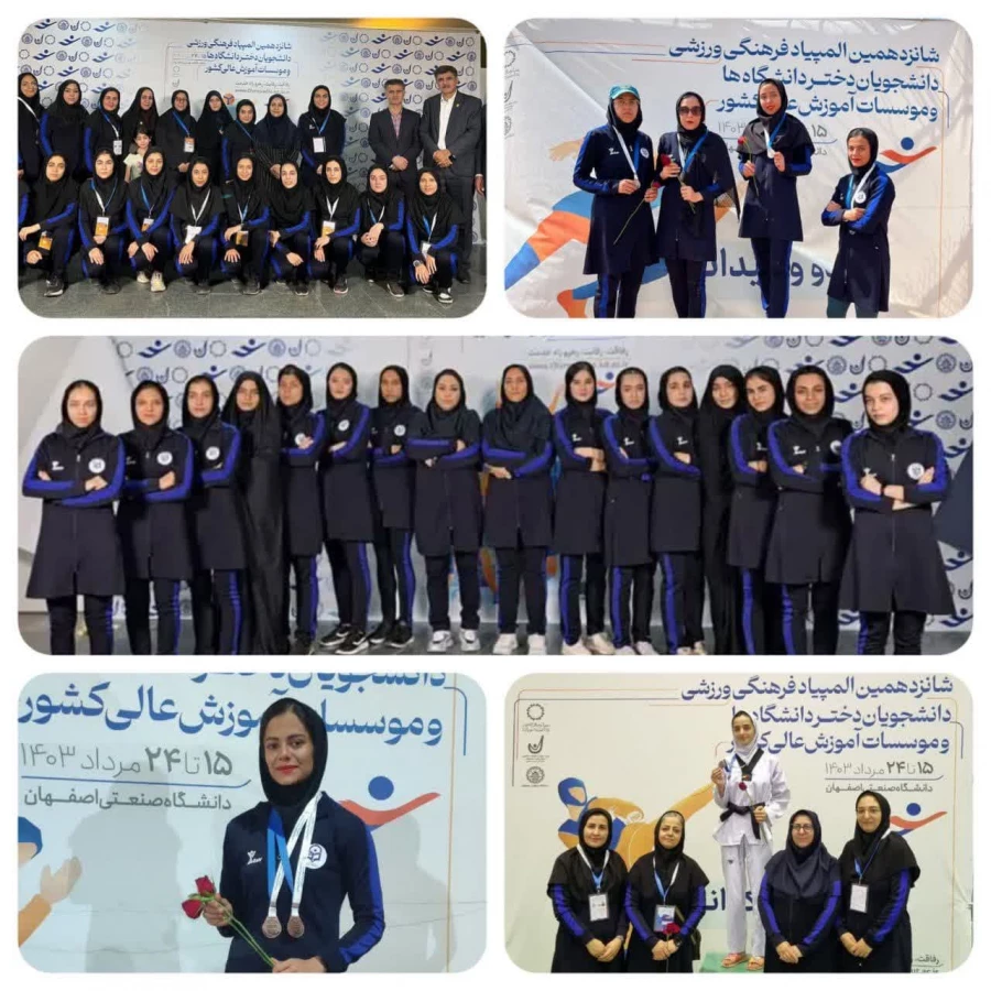 درخشش دانشجو معلمان دانشگاه فرهنگیان پردیس شهیدهاشمی نژاد در شانزدهمین المپیادفرهنگی- ورزشی  دانشجویان دانشگاه ها وموسسات آموزش عالی سراسر کشور
 2