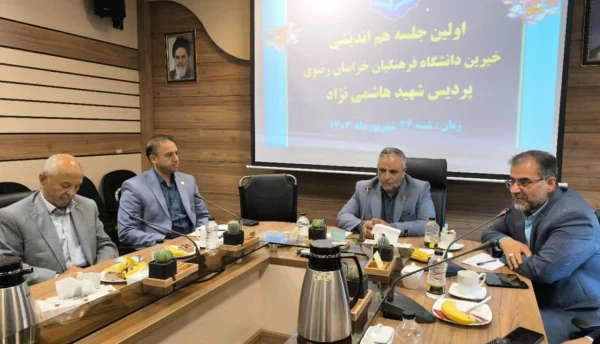 اولین جلسه هم اندیشی خیرین دانشگاه فرهنگیان- پردیس شهید هاشمی نژاد برگزار شد.  2