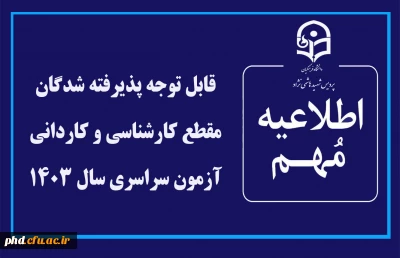 اطلاعیه مهم

