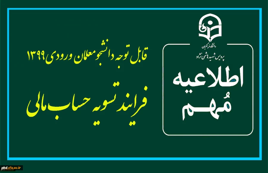 انجام فرایند تسویه حساب مالی 2