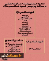 اطلاعیه شروع خوابگاه ها